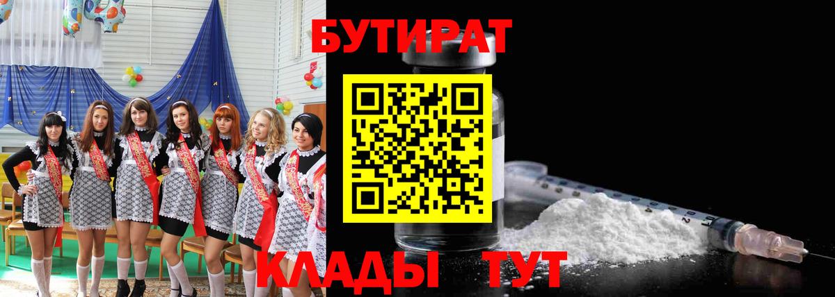 Бутират  Вход с VPN  Нижнекамск  БУТИРАТ GHB 
