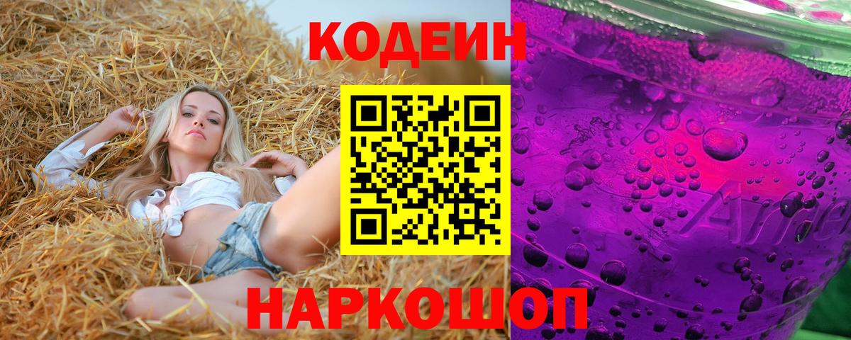 Кодеиновый сироп Lean напиток Lean (лин) Нижнекамск