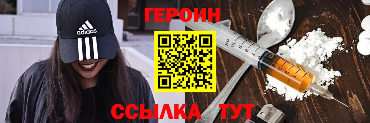 Героин хмурый Нижнекамск