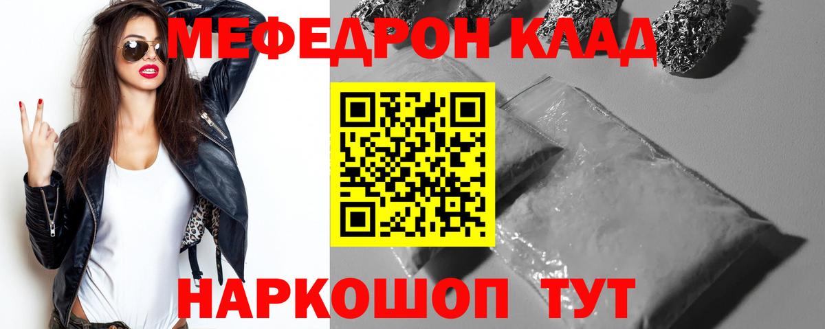 Меф  Нижнекамск