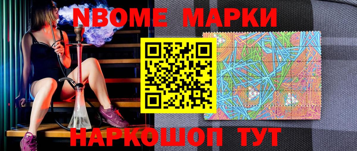 Нижнекамск  Марки NBOMe 1,8мг  Марки 25I-NBOMe  Вход с VPN  Марки NBOMe 1,8мг 